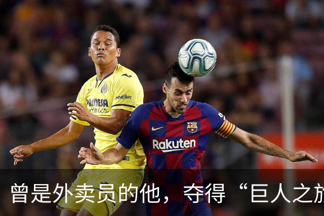 曾是外卖员的他，夺得“巨人之旅”越野赛冠军